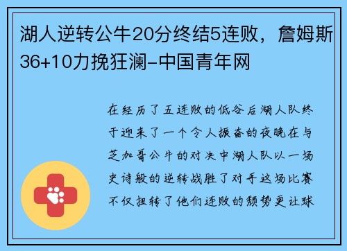 湖人逆转公牛20分终结5连败，詹姆斯36+10力挽狂澜-中国青年网