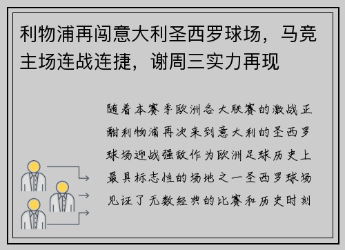 利物浦再闯意大利圣西罗球场，马竞主场连战连捷，谢周三实力再现