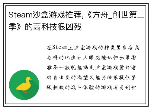 Steam沙盒游戏推荐,《方舟_创世第二季》的高科技很凶残