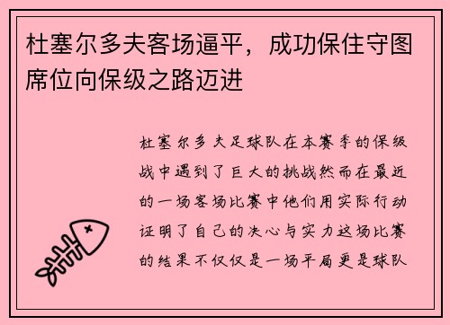 杜塞尔多夫客场逼平，成功保住守图席位向保级之路迈进