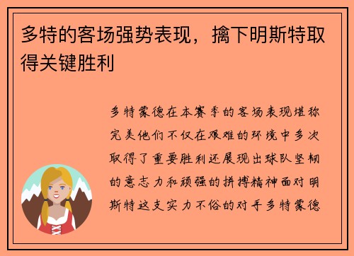 多特的客场强势表现，擒下明斯特取得关键胜利