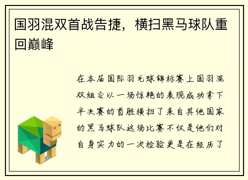 国羽混双首战告捷，横扫黑马球队重回巅峰