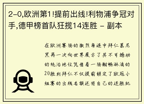 2-0,欧洲第1!提前出线!利物浦争冠对手,德甲榜首队狂揽14连胜 - 副本