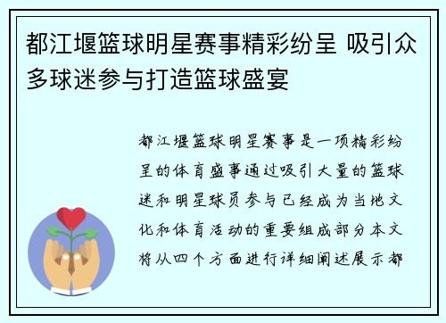 都江堰篮球明星赛事精彩纷呈 吸引众多球迷参与打造篮球盛宴