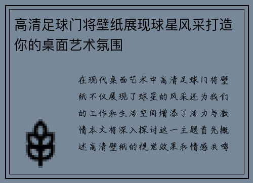 高清足球门将壁纸展现球星风采打造你的桌面艺术氛围