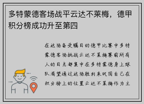 多特蒙德客场战平云达不莱梅，德甲积分榜成功升至第四