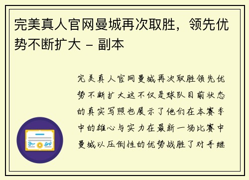 完美真人官网曼城再次取胜，领先优势不断扩大 - 副本