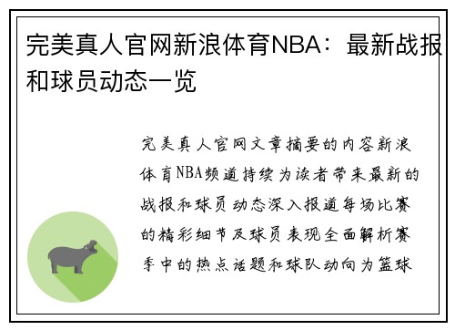 完美真人官网新浪体育NBA：最新战报和球员动态一览