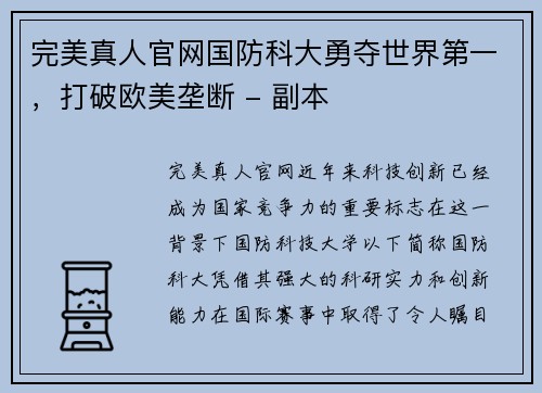 完美真人官网国防科大勇夺世界第一，打破欧美垄断 - 副本