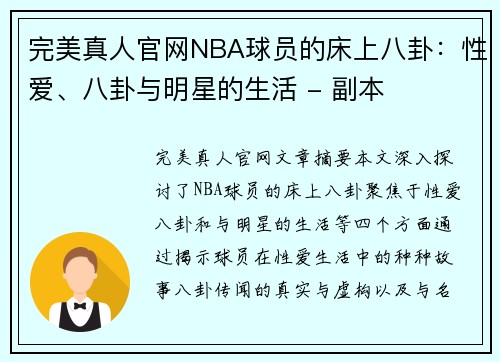 完美真人官网NBA球员的床上八卦：性爱、八卦与明星的生活 - 副本