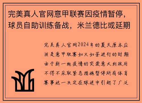 完美真人官网意甲联赛因疫情暂停，球员自助训练备战，米兰德比或延期进行 - 副本