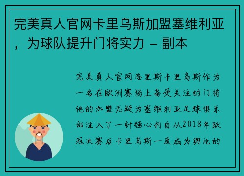 完美真人官网卡里乌斯加盟塞维利亚，为球队提升门将实力 - 副本