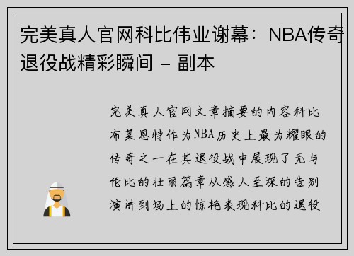 完美真人官网科比伟业谢幕：NBA传奇退役战精彩瞬间 - 副本