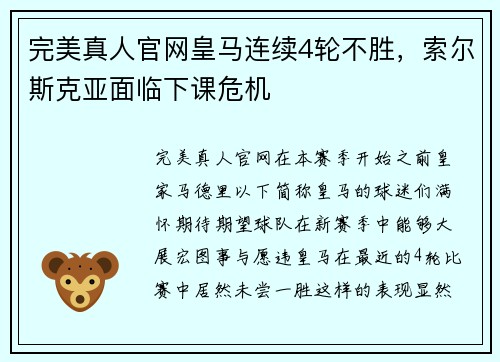 完美真人官网皇马连续4轮不胜，索尔斯克亚面临下课危机