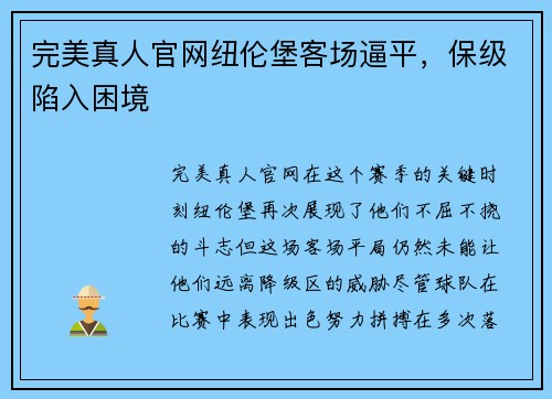 完美真人官网纽伦堡客场逼平，保级陷入困境