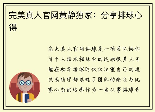 完美真人官网黄静独家：分享排球心得