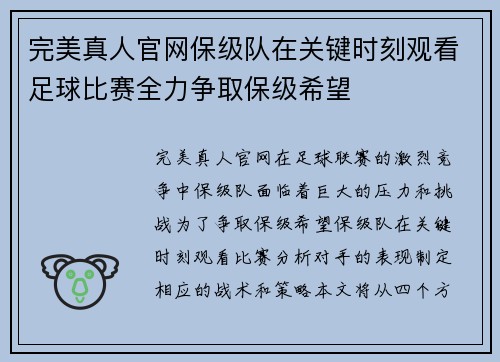 完美真人官网保级队在关键时刻观看足球比赛全力争取保级希望