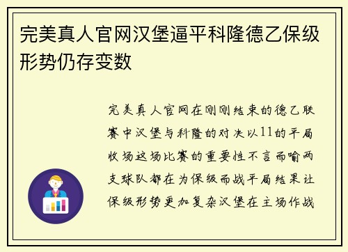 完美真人官网汉堡逼平科隆德乙保级形势仍存变数