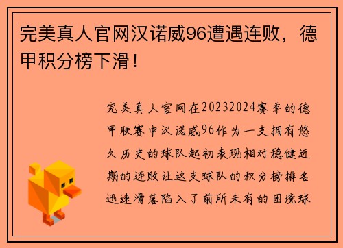 完美真人官网汉诺威96遭遇连败，德甲积分榜下滑！