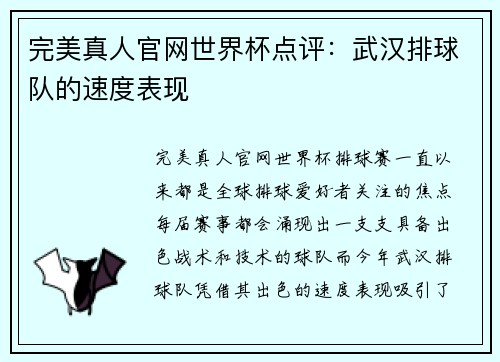 完美真人官网世界杯点评：武汉排球队的速度表现
