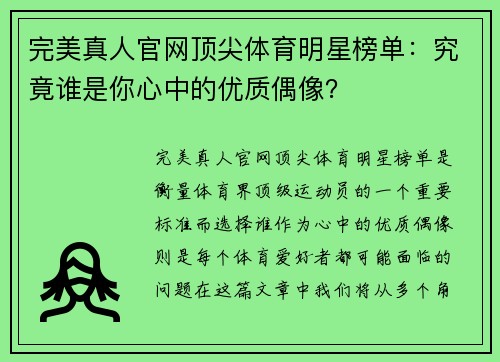 完美真人官网顶尖体育明星榜单：究竟谁是你心中的优质偶像？