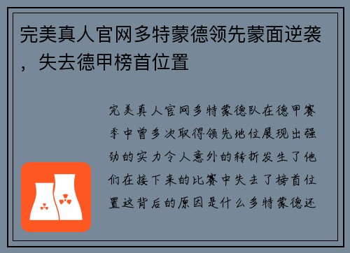 完美真人官网多特蒙德领先蒙面逆袭，失去德甲榜首位置
