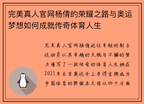 完美真人官网杨倩的荣耀之路与奥运梦想如何成就传奇体育人生