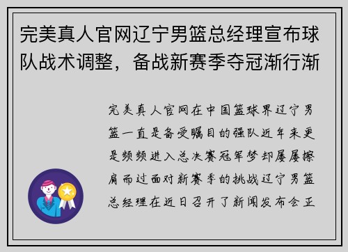 完美真人官网辽宁男篮总经理宣布球队战术调整，备战新赛季夺冠渐行渐近
