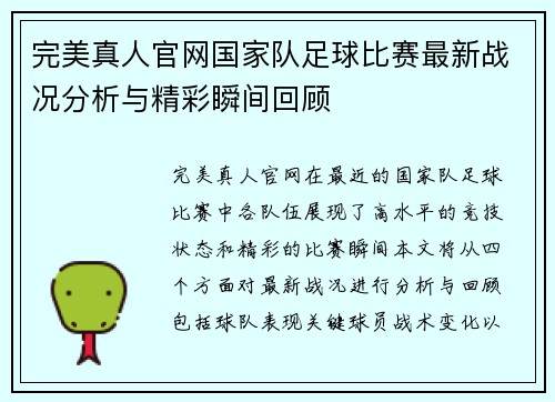 完美真人官网国家队足球比赛最新战况分析与精彩瞬间回顾