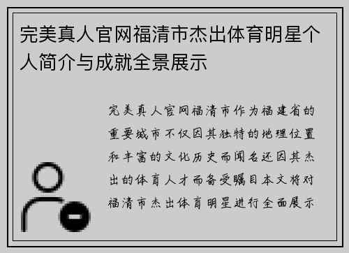 完美真人官网福清市杰出体育明星个人简介与成就全景展示
