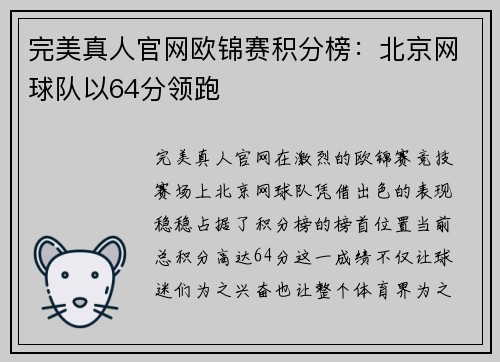 完美真人官网欧锦赛积分榜：北京网球队以64分领跑