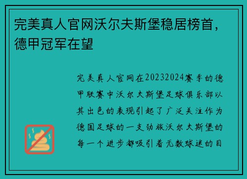完美真人官网沃尔夫斯堡稳居榜首，德甲冠军在望