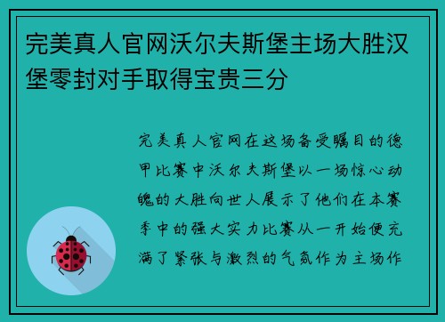 完美真人官网沃尔夫斯堡主场大胜汉堡零封对手取得宝贵三分